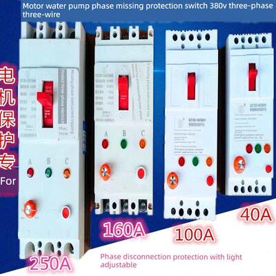 电机缺相保护器三相电机40A 100A水泵潜水泵开关380V断相