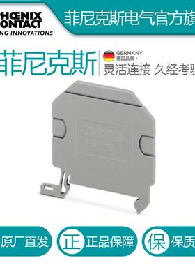 菲尼克斯端子接线端子隔板 ATP-UT 3047167