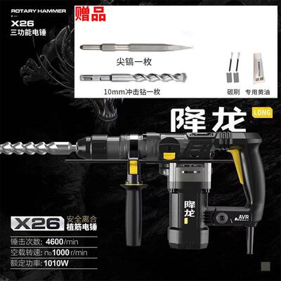 降龙X26直筋电锤电镐大功率冲击钻轻型铜芯专业级锤镐带离合
