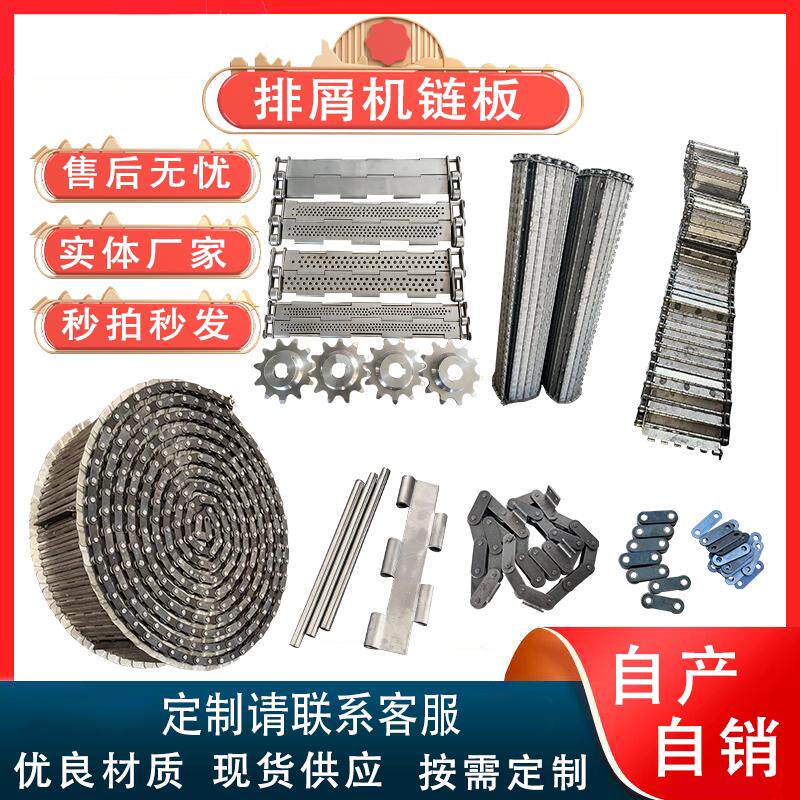 排屑机链板不锈钢金属耐高温生产线板链式输送机流水线扣板式链板