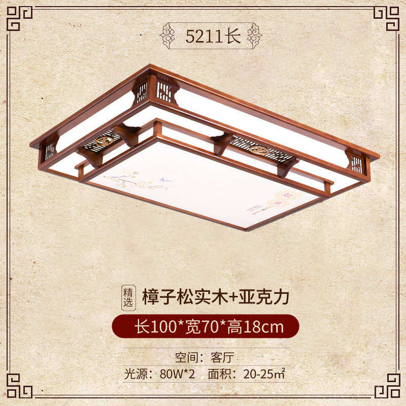 大厅吸顶灯长方形新实木灯具客厅灯中式5211仿古中灯卧室国风led