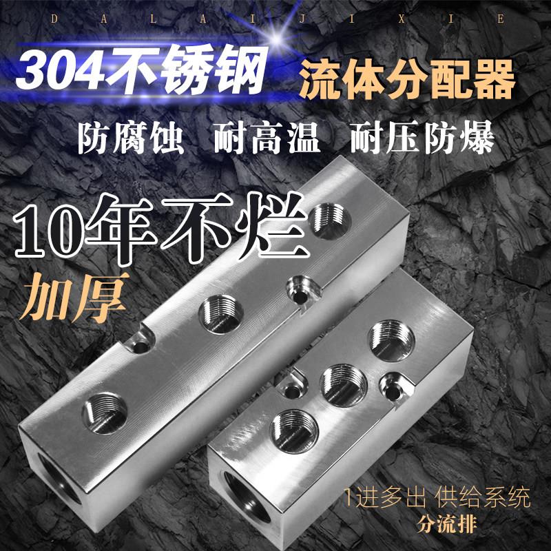 多管路不锈钢分气排气路分配器分流排直通分油器分水器4分2分接头