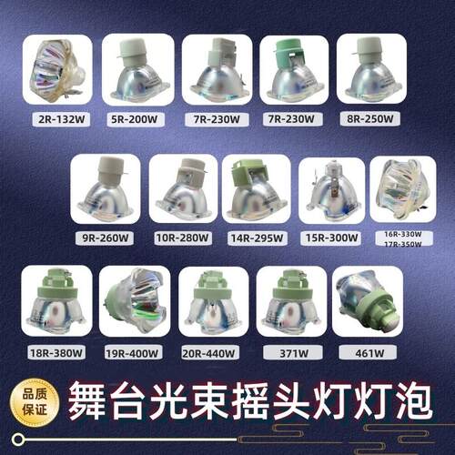 光束灯灯泡用于15r300W16r330W17R350W18r380W优灯230W 舞台灯泡