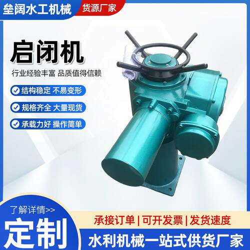 电动头式启闭机电装启闭机电动装置启闭机螺杆启闭机