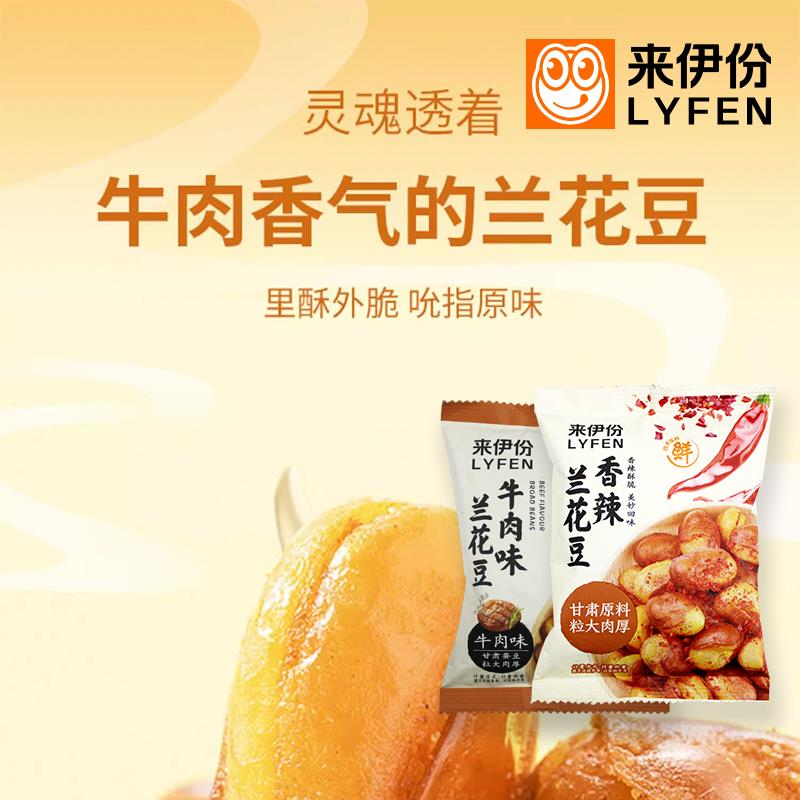 香酥蚕豆来伊份牛肉味兰花豆1000g休闲零食香辣香酥脆蚕豆瓣