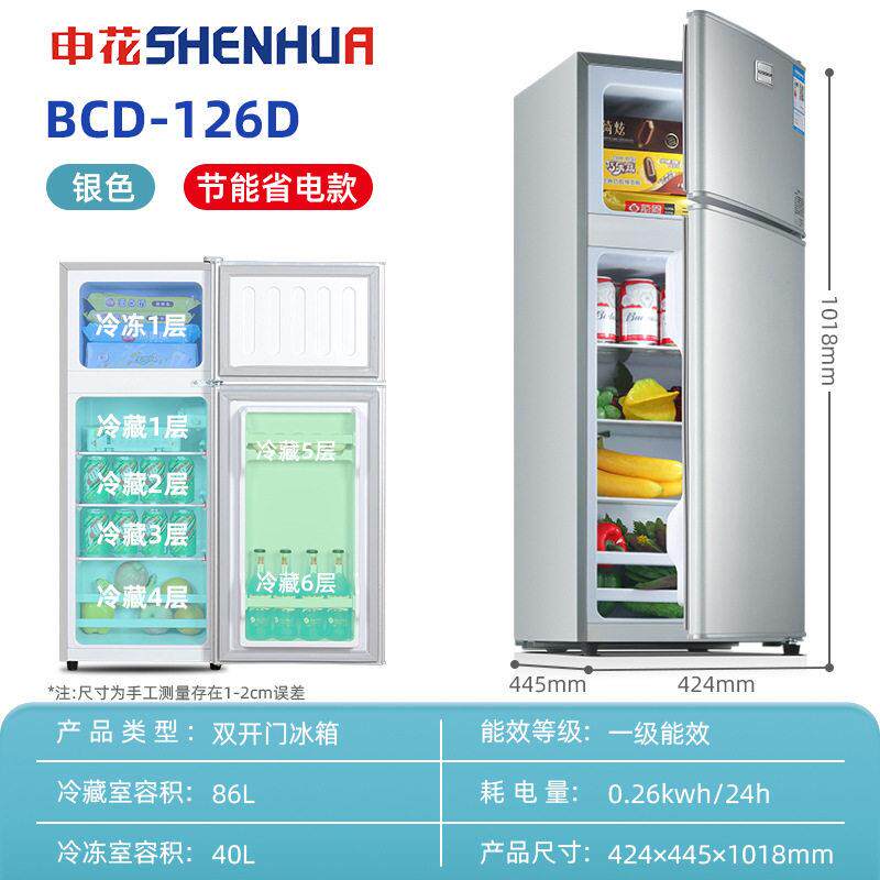 申花小冰箱家用小型冷藏冷冻学生宿舍126升双门一级能效电冰箱