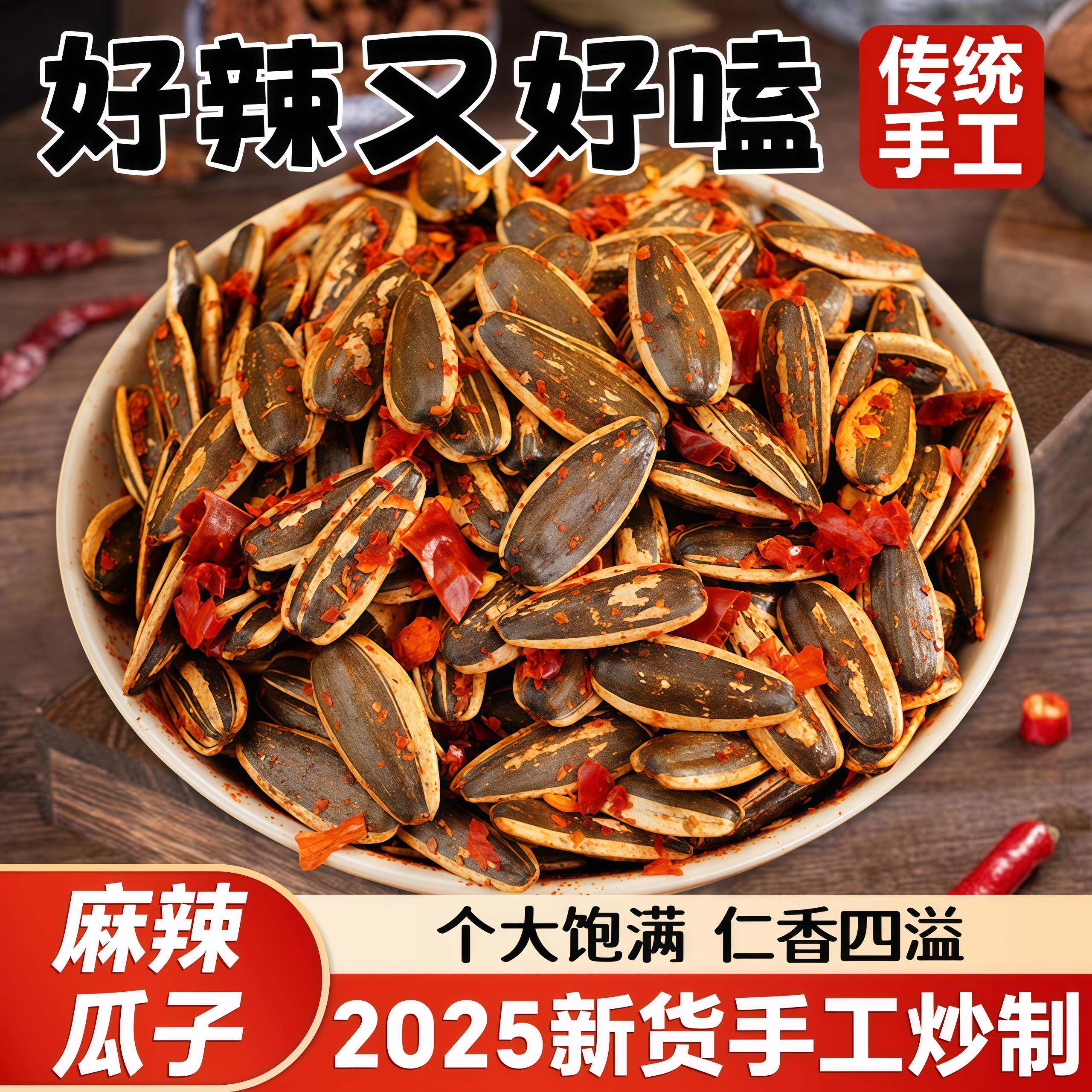 新日期麻辣味瓜子2025新货手工炒制葵花籽罐装休闲零食传统辣味瓜
