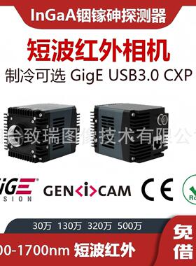 短波红外相机400-1700nm 可带制冷装置 水果探伤 材料分选 穿透