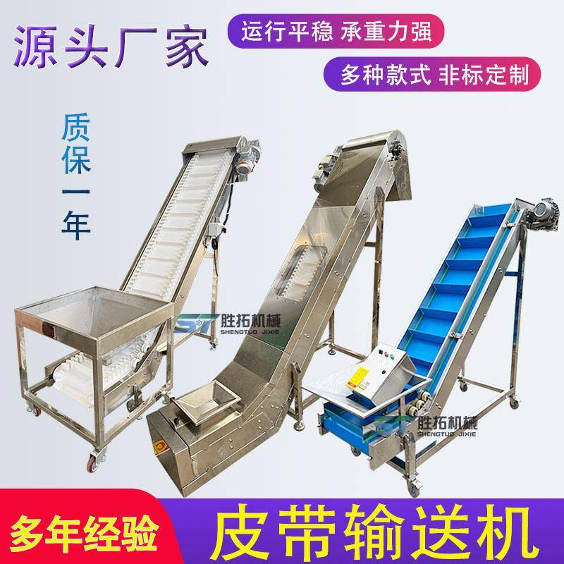 食品皮带输送机花椒爬坡提升机裙边挡条物料传送带花生爬坡输送机