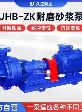 供应UHB-ZK耐腐耐磨砂浆泵无堵塞脱硫脱硝化工浆液循环泵