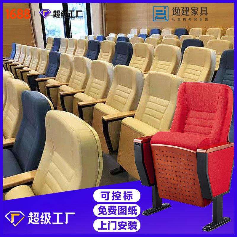 礼堂椅阶梯教室座椅音乐厅椅子实木布艺小桌板排椅联排简约可折叠