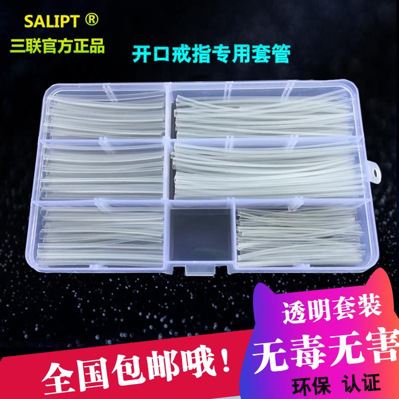 包邮戒指透明套管 热收缩管 环保 绝缘套管 固定开 口戒指 专用管