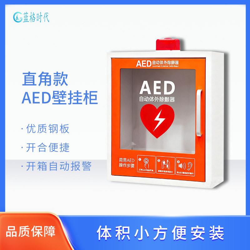 批量采购享优惠直角壁挂式AED自动体外除颤仪箱子壁挂柜开箱
