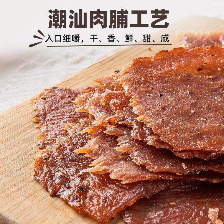 手撕原切猪肉脯猪肉干500g袋原味黑椒潮汕特产大片后腿肉厚切零食