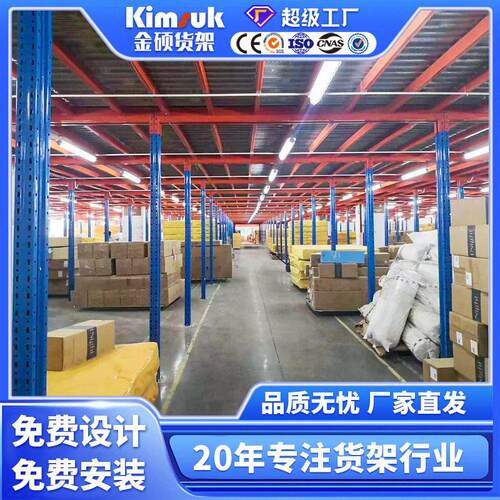 金硕工厂工业重型货架阁楼式厂家定制定做仓储仓库钢平台阁楼货架