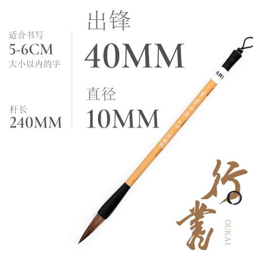 正品书法笔周鹏法程文庄成人初者行书专业笔书法法国绘画中等楷书