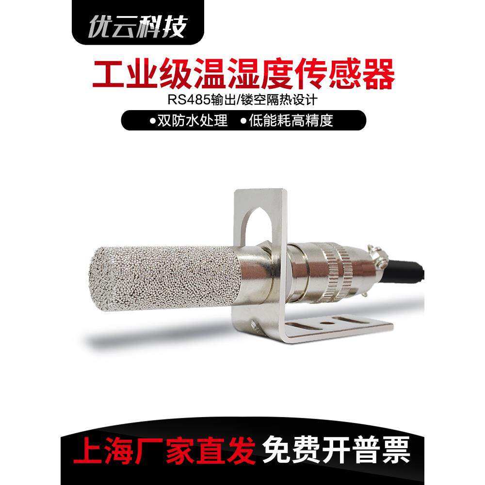 Rs485温湿度传感器探头防凝变送器工业级Sht30采集模块高精度