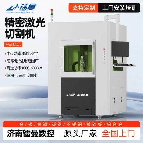 光纤激光切割机激光小幅面平台激光切割机厂家金属精密激光切割机