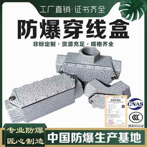 防爆穿理线 线盒BHC6分三通过理线 线盒DN20直四通弯通元宝铝合金