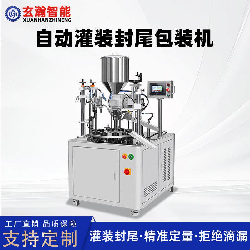 超声波软管牙膏自动灌装封尾机洗面奶护肤品日化医药全自动分装