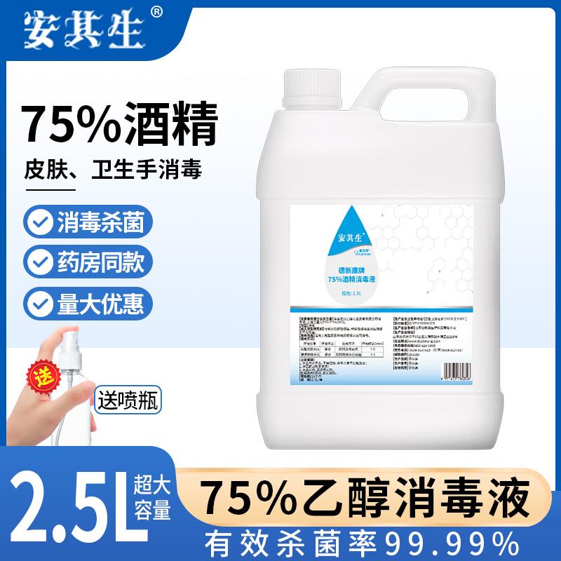 其生口医用75%度酒精消毒液安肤伤家用杀皮菌清洁大桶乙醇JAN消毒