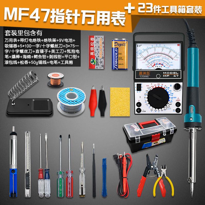 晨洲岛源头工厂23件套装万用表家用学生电烙铁套装维修焊接工具箱