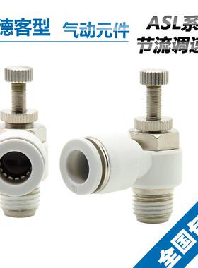 亚德客型调速阀节流阀气管接头ASL4 6 8 10 12 16-01 02 03 04 M5