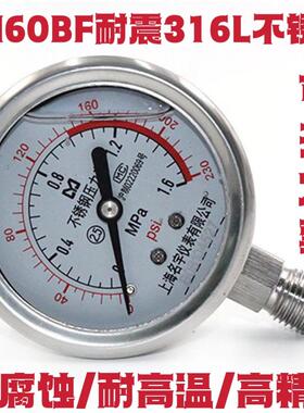 YN60BF316L不锈钢耐震压力表耐腐蚀耐酸碱2分水压气压油压液压1