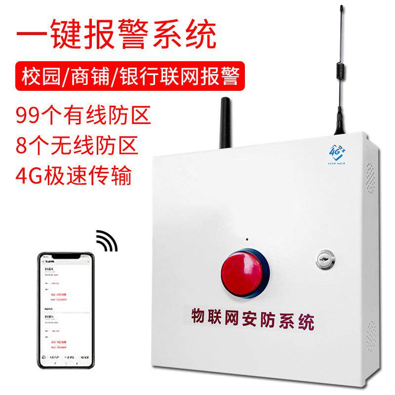 一键式报警器 网络校园银行联网紧急报警按钮 主机智能安防系统