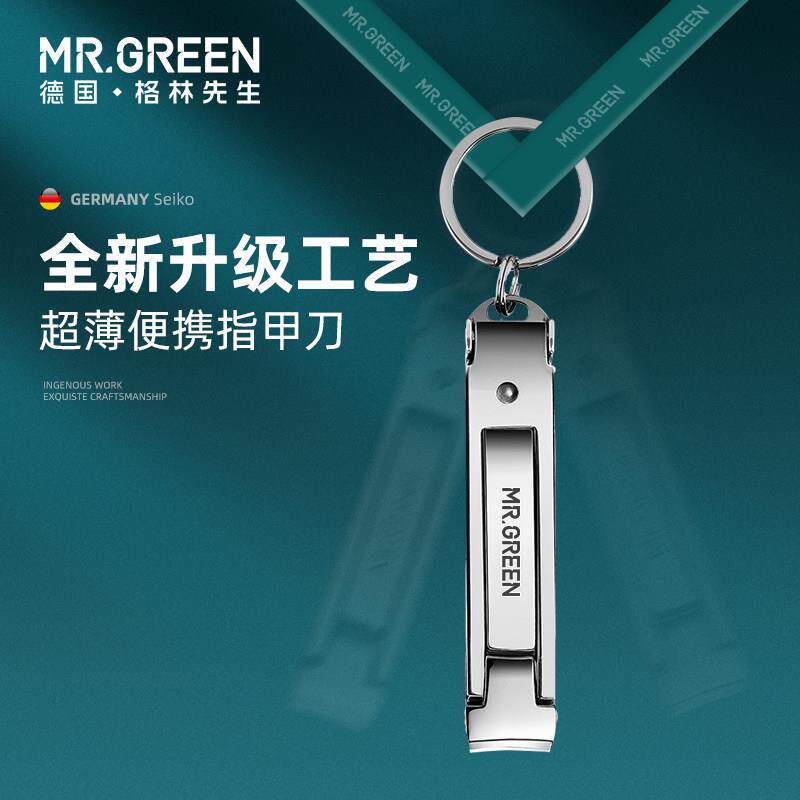 德国MRGREEN剪指甲刀钳迷你超薄折叠单个小号带钥匙扣随身便携式