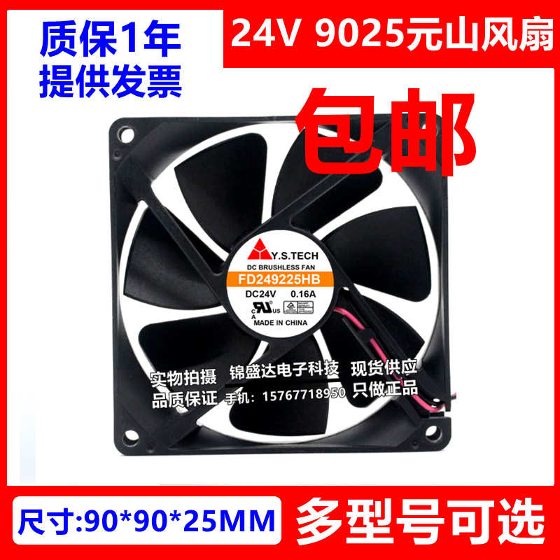FD249225HB/EB/MB FD249225HS-N NYW09225024BM 9025 24V元山风扇
