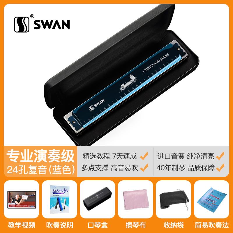 高档正品天鹅琴24孔童复音C调初学口者儿男士入门8孔专2业演奏级