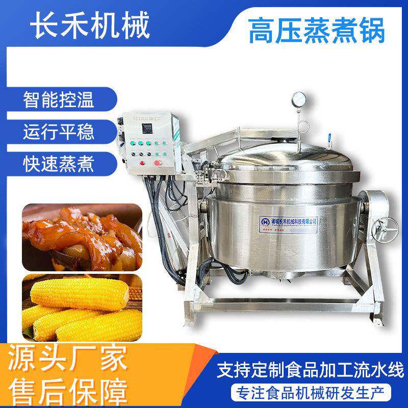 大型高温高压粽子蒸煮锅 蜜饯浸糖锅 八宝粥纳豆不锈钢高压煮锅