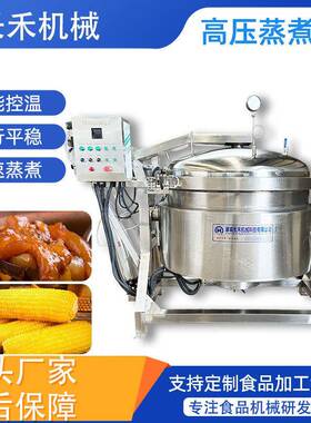 大型高温高压粽子蒸煮锅蜜饯浸糖锅八宝粥纳豆不锈钢高压煮锅