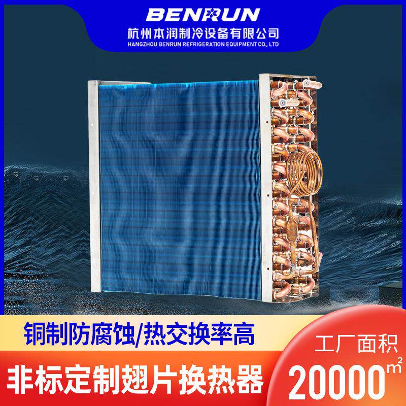 小型带壳冷凝器铜管铝翅片式散热器空调制冷配件带风扇换热器翅片