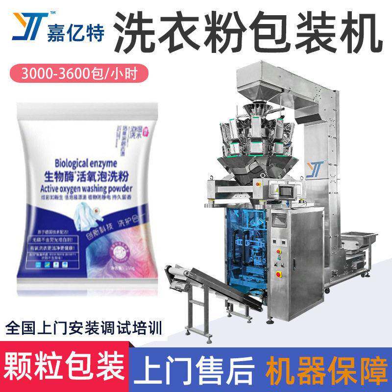 定量电子秤10斤装洗衣粉包装机海盐工业盐灌装机泡脚足浴粉立式