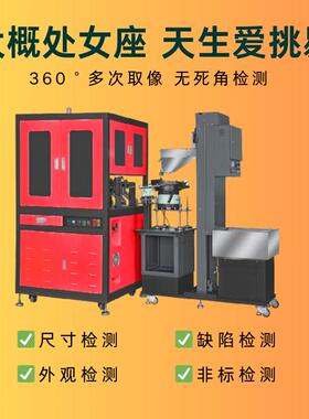 视觉选机光学分筛选tpx-008在线分拣全自动影检ccd五金件筛选仪尺