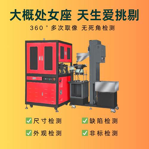 视觉选机光学分选在线自分拣全动ctpx-008筛cd五金件筛选仪尺寸影