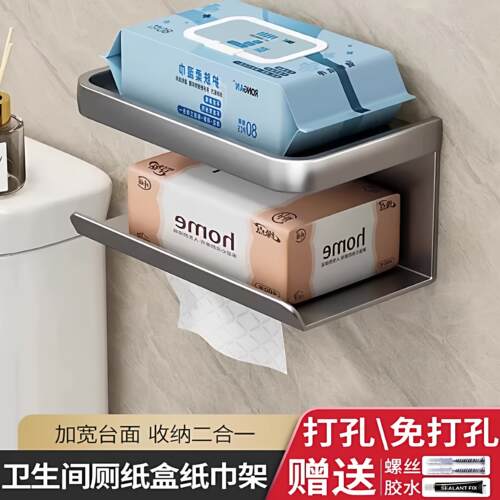 卫生间枪灰厕所纸巾架免打孔壁挂式太空铝卫生纸置物架浴室纸巾盒