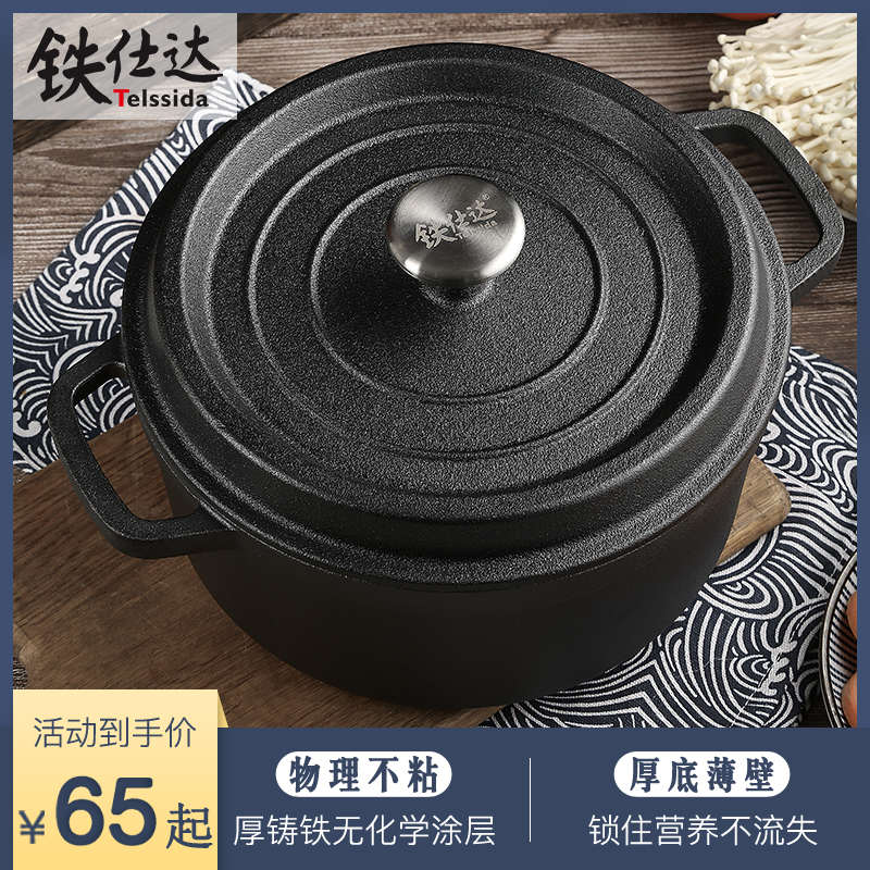 铁仕达 传统加厚铸铁汤锅手工生铁炖锅无涂层不粘炖肉煲汤锅火锅