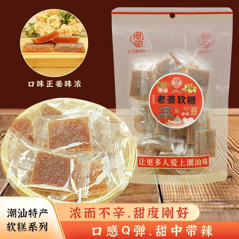 潮汕特产老陈皮果糕老香黄黄皮桑葚果糕老姜软糖休闲 解馋零食小