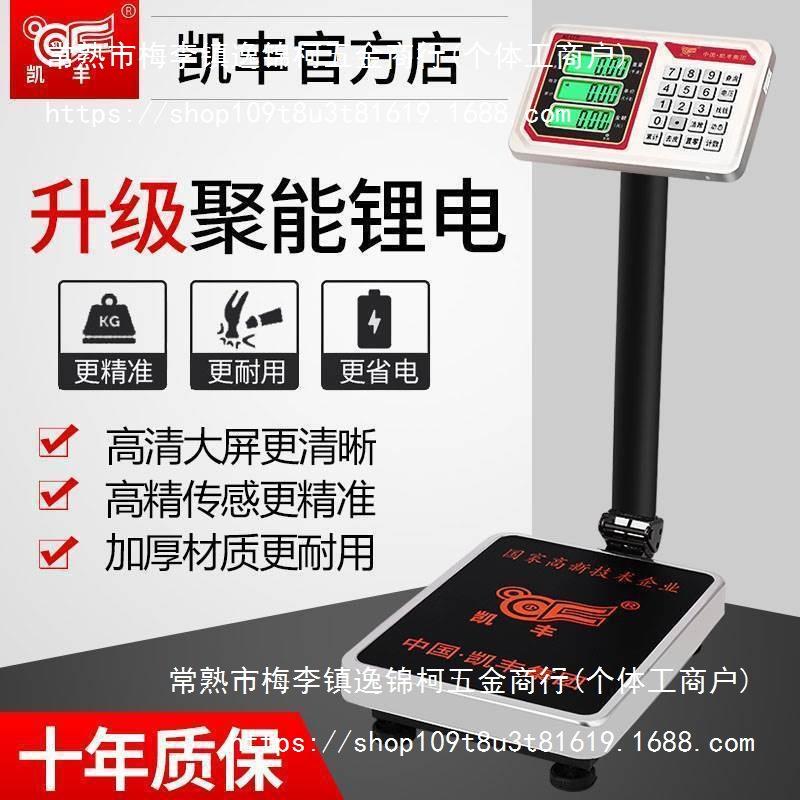 凯丰电子磅秤100公斤工业用电子秤台秤厂家直销电子秤