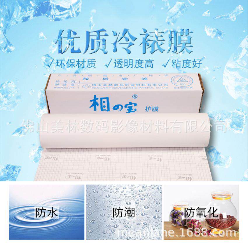 相之宝meanwellbo裁张A4/A3冷裱膜镭射膜保护膜外壳贴膜哑光