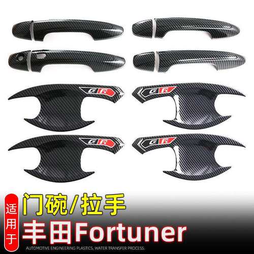 适用丰田Fortuner门碗拉手保护贴外饰改装配件车门把手装饰防刮蹭