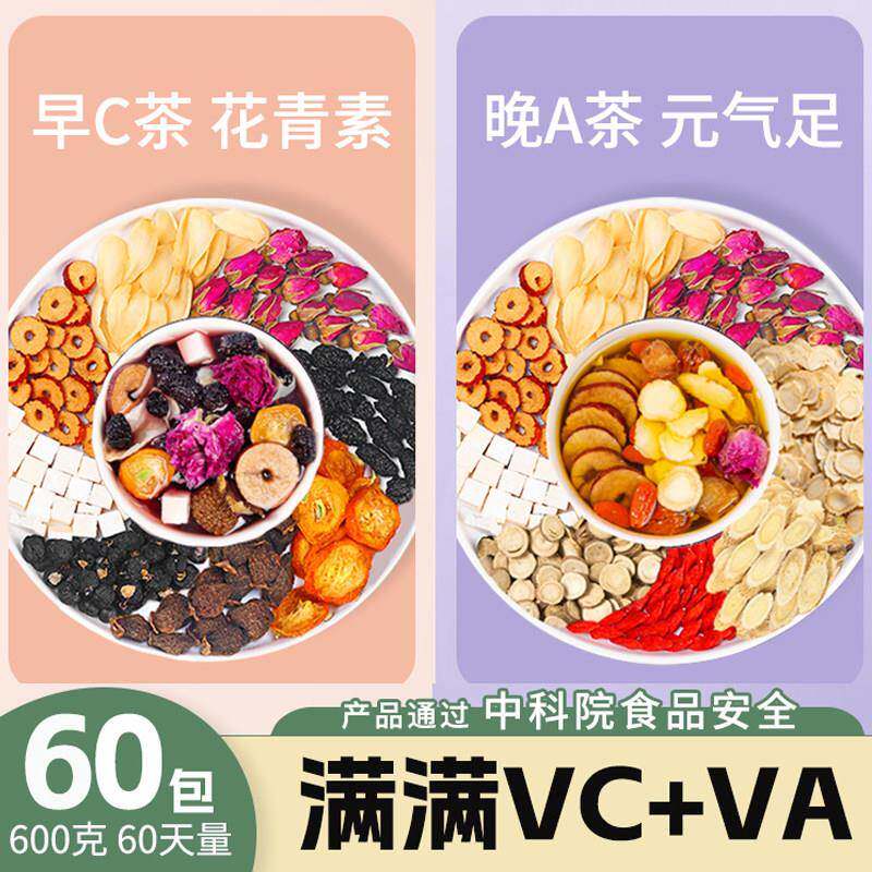 茶元子早C晚A养生茶黑枸杞玫瑰桑葚茶花茶人参黄芪茶泡水组合茶包