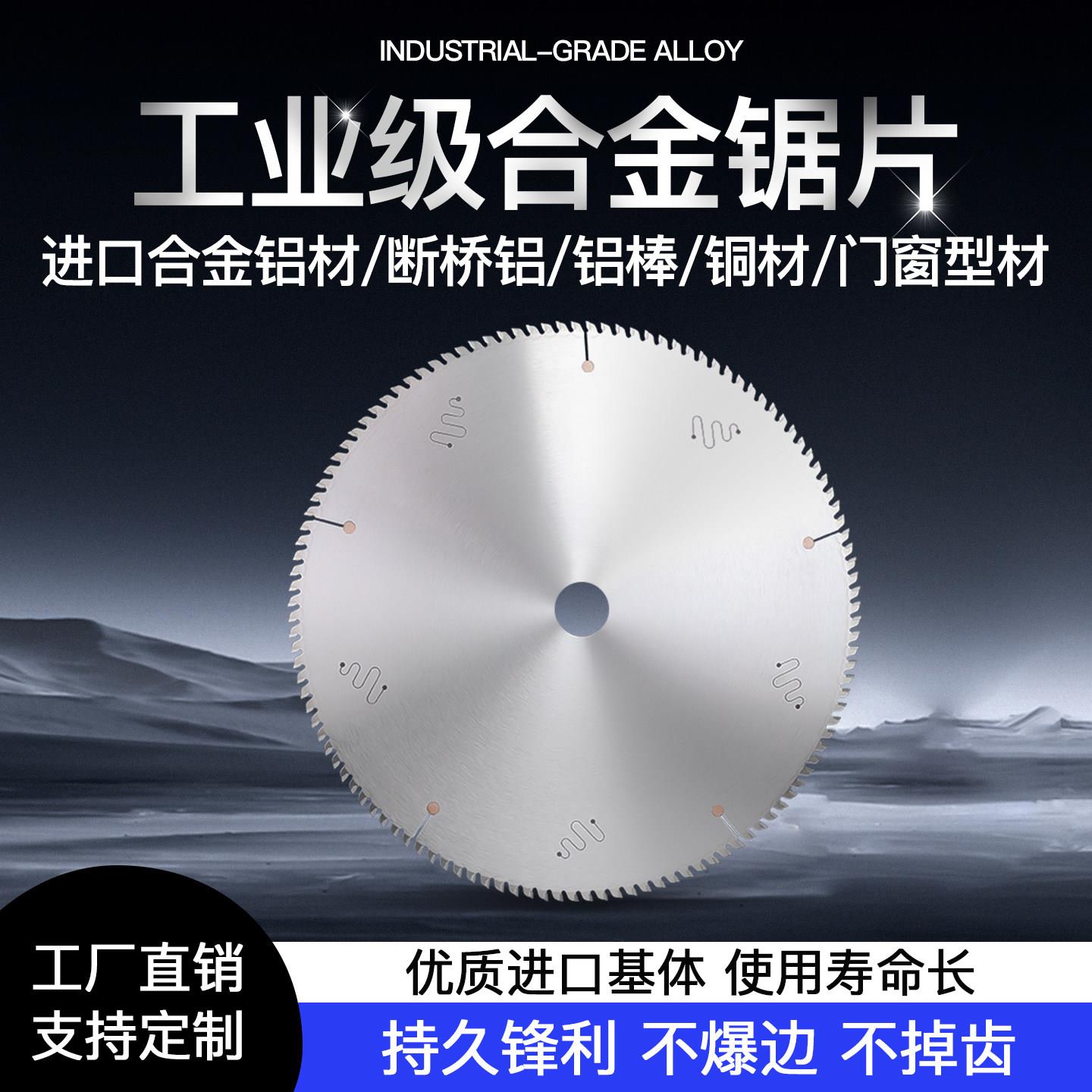纯锋切铝合金专用工业级切割片门窗纱窗铝挤型材料铜材锯片14/255