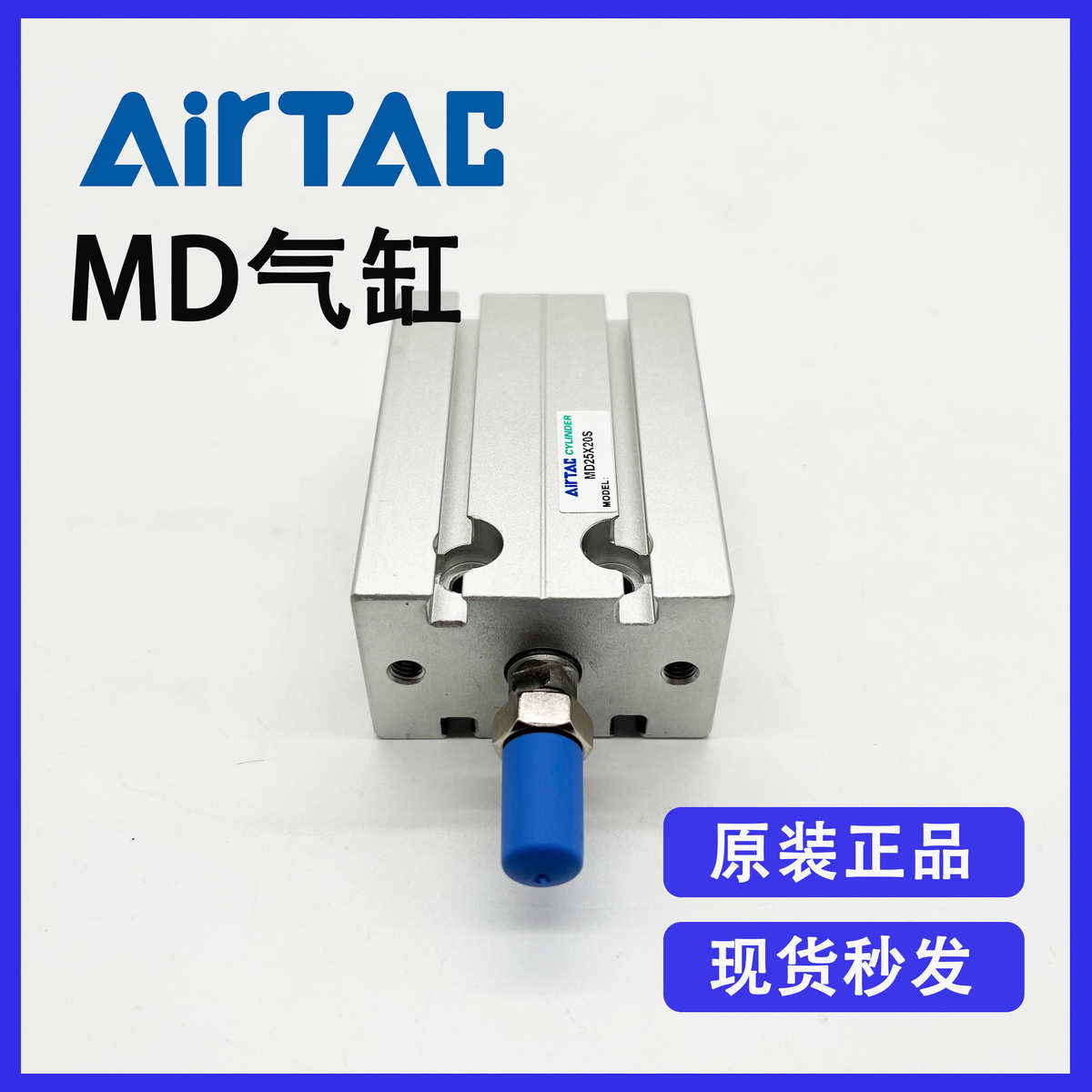 原装亚德客MD25X25S MD25X30S MD25X35S MD25X40S多位置安装气缸