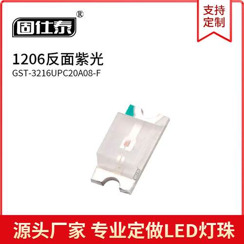 1206反面紫色光 反编 反贴3216小胶体 高亮贴片led灯珠发光二极管