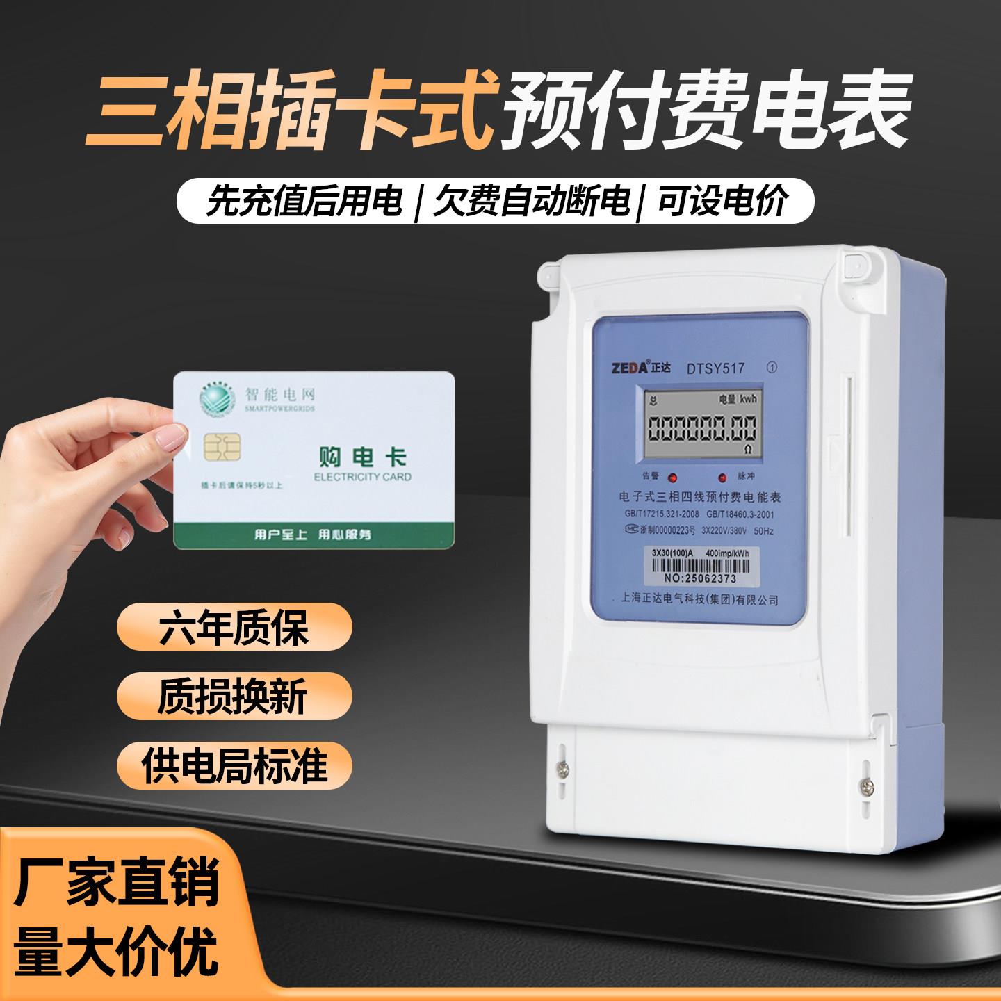 上海正达预付费电表三相四线智能电表工厂商超大功率互感器电度表