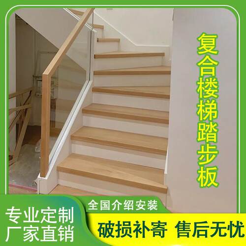 可定制强化复合楼梯踏步板免钉免漆挂边实木多层踏步板厂家直销